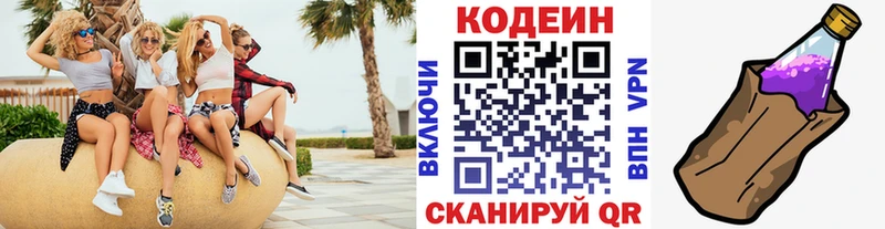 Кодеин Purple Drank  наркошоп  Десногорск 